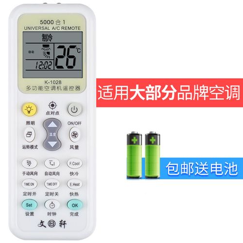 小米(mi)华为通用空调遥控器 通用格力tcl美的海尔海信科龙志高松下
