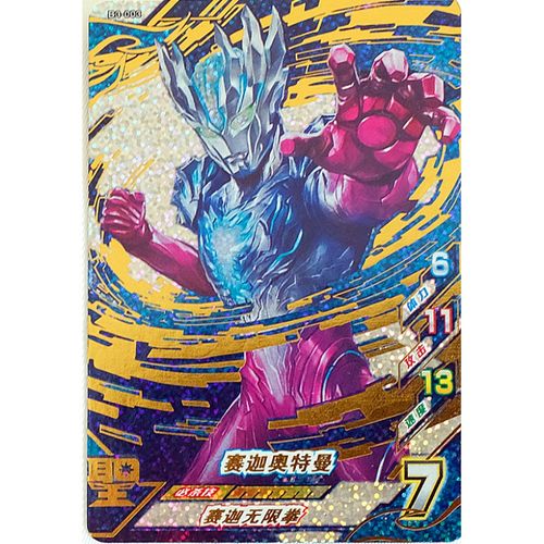 街机中文版cp,ur金卡一张 ur赛迦奥特曼(b3-003)
