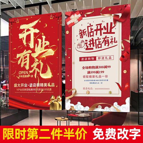 新店开业宣传海报定制试营业海报活动宣传广告贴纸促销折扣墙贴画