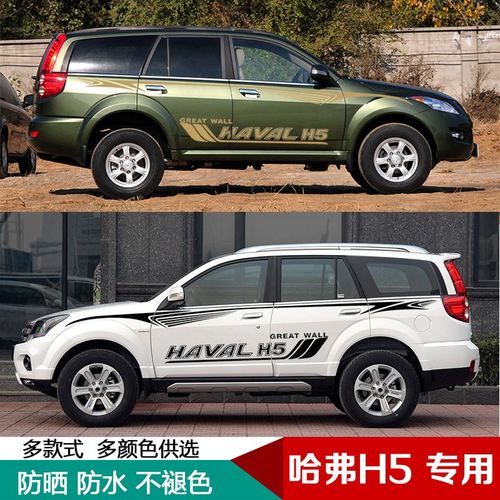 原装适配哈弗h5车贴拉花个性改装车身腰线长城哈佛h5装饰彩条汽车