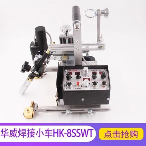 上海华威hk-8sswt摆动式自动焊接小车 角焊小车 垂直立焊小爬车