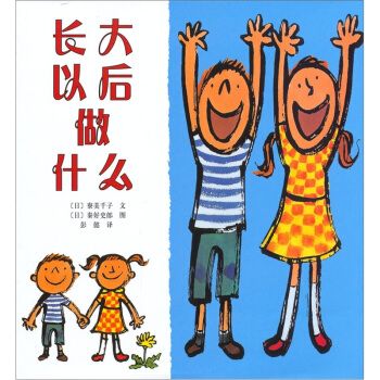 爱心树绘本馆长大以后做什么