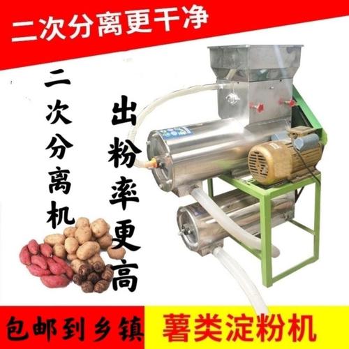 薯类浆渣分离淀粉机土豆红薯粉碎机家用莲藕地瓜磨粉机二次分离机