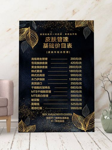 美容院美甲美睫价目表定制皮肤管理价格表高档价格展示牌墙贴定制