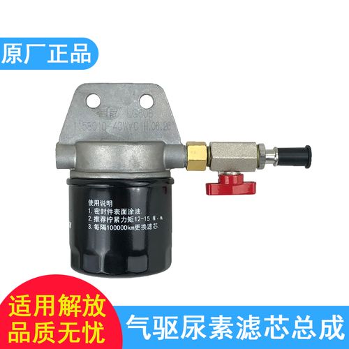 解放j6p气驱尿素滤芯j7龙v小j6l原厂jh6尿素泵滤芯气滤底座总成