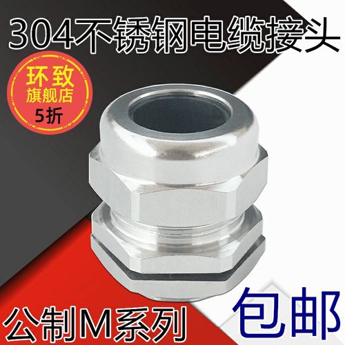 304不锈钢电缆防水接头 m12金属电线固定葛兰头m25m40m36防爆锁母