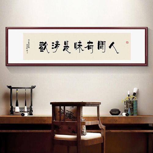 人间有味是清欢酒馆民宿实木挂画喝茶室餐厅字画新中式客栈装饰画