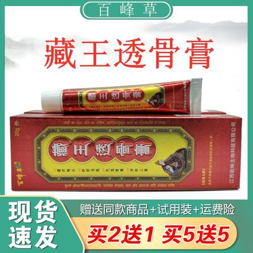 百峰草藏王透骨膏20g/支舒缓腰腿肩颈关节不适疼舒筋活洛藏药乳膏