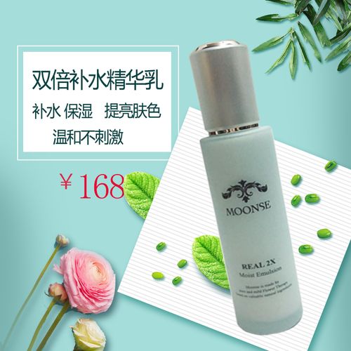 穆丝双倍补水精华乳肌肤补水保湿精华乳液滋润提亮吸收细腻乳液