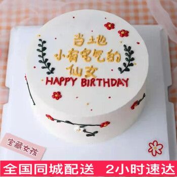 乐食锦生日蛋糕女生手绘闺蜜生日礼物送女友闺蜜全国合肥蚌埠芜湖同城