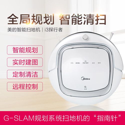 【吸拖扫一体】midea美的家用扫地机器人智能app全自动充电规划式