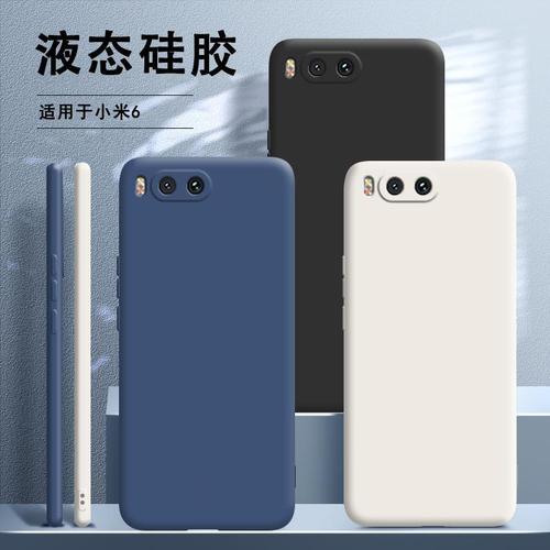 小米6手机壳xiaomi6液态硅胶保护套mce16全包防摔mi6米六男女软外