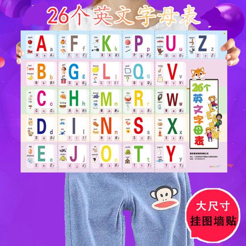 全表小学生字母墙贴全套挂图一年级幼儿学前班全音节 26个英文字母表