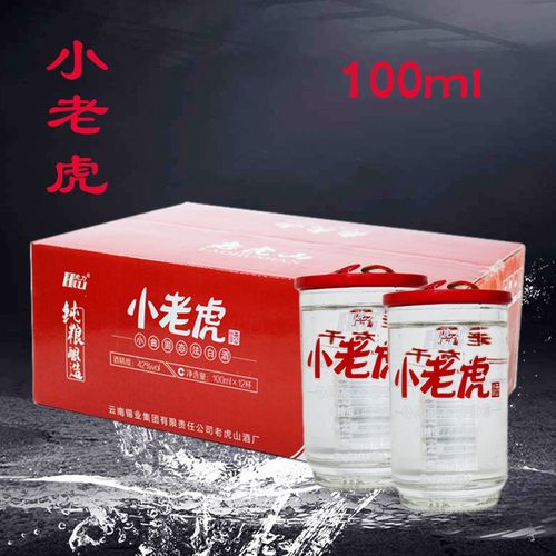 云南个旧小老虎白酒12杯*100ml42度老虎山酒厂白酒高粱玉米大麦酒