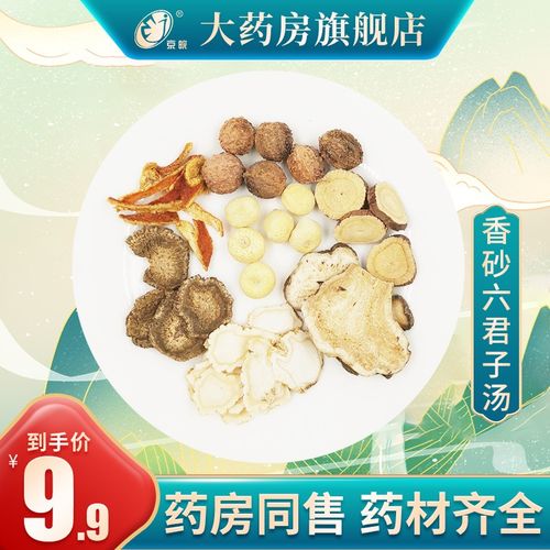 经典方 香砂六君子汤 现抓现配 1剂装