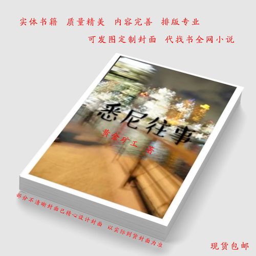 悉尼往事黄金矿工双人版实体书校园耽美言情甜宠gl网络小说无删减