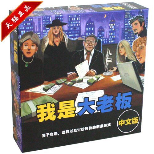 我是大老板 聚会嘴炮 中文版  i"m the boss桌游卡牌桌面游戏玩具