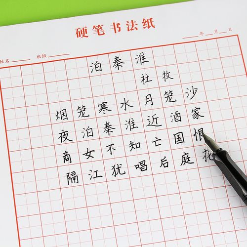 田字格本硬笔书法作品纸练字本小学c生米字格写字本成人钢笔作品