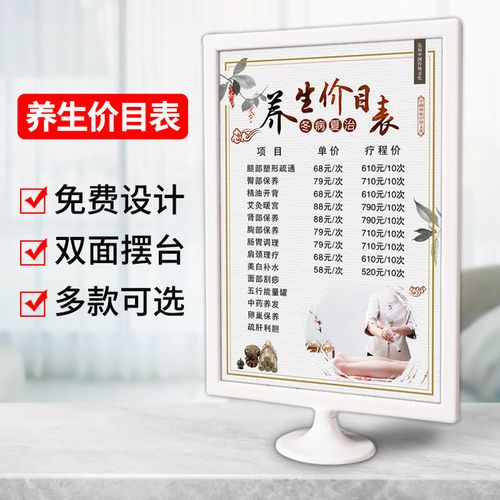 中医养生馆身体调理项目价格表定制美容院价目表a4摆台价格表设计制作