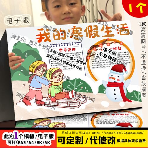 我的快乐寒假彩色电子小报假期生活电脑手抄报快乐寒假黑白线稿