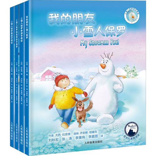 小雪人保罗和冬奥会(1-4)幼儿图书 绘本 早教书 儿童书籍 (美)尤西