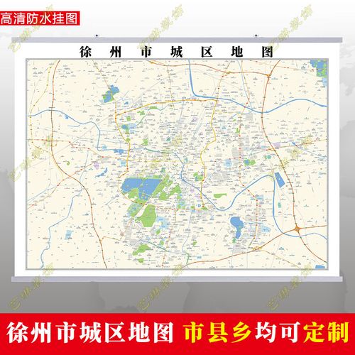 徐州市2022市区地图墙贴定制城区街道图新版卫星电子超大巨幅挂图