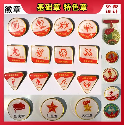 定制红领巾奖章徽章红星章胸徽少先队员特色章基础章学校火炬章雏鹰章