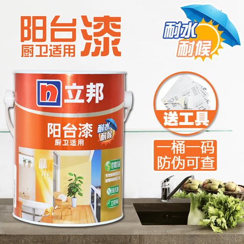包邮 立邦阳台厨卫乳胶漆立邦漆 墙面漆 防晒防水外墙