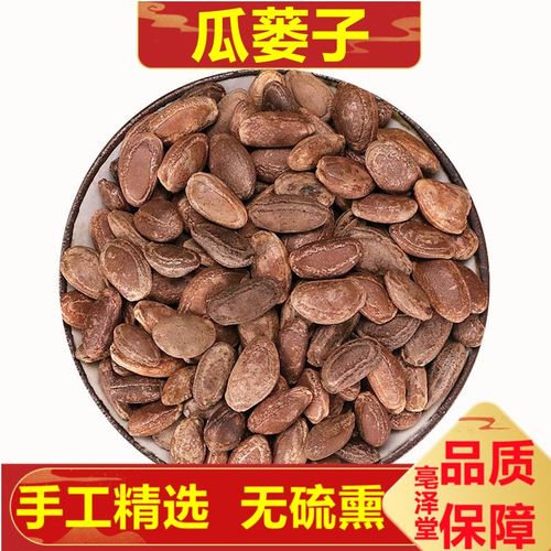亳泽堂 中药材 瓜蒌籽 500克 瓜蒌仁 瓜蒌子 栝楼子