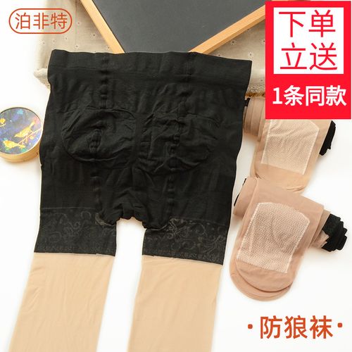 泊非特防狼袜任意剪防脱丝超薄丝袜防勾丝连裤袜带安全裤足底加棉