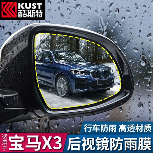 18-21款宝马新x3后视镜防雨膜改装专用反光镜倒车镜防雾防水贴膜