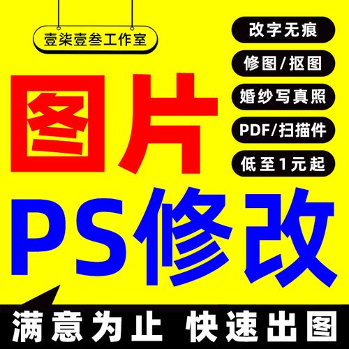 在线p图片处理专业ps修图改pdf文字照片批图高手美工淘宝设计制作