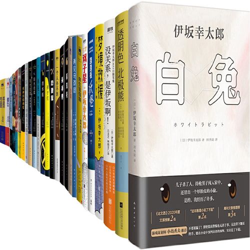 伊坂幸太郎作品30册 白兔 透明色北极熊 金色梦乡 余生皆假期 梦境
