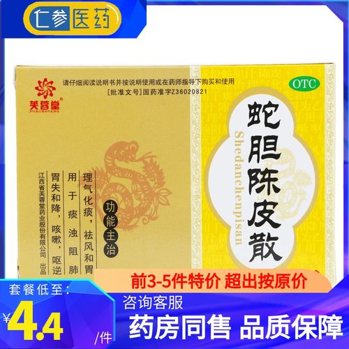 芙蓉堂 蛇胆陈皮散 0.3g*10支