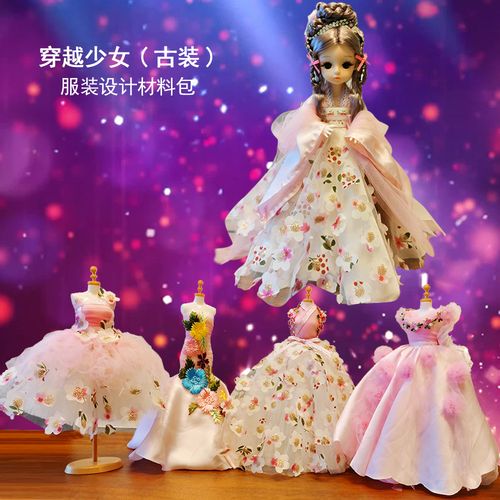 古装少女服装设计材料包 儿童手工diy女生礼物公主益智玩具娃娃