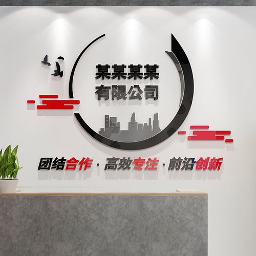 办公室公司前台背景墙面吧台文化墙贴名字文字设计定