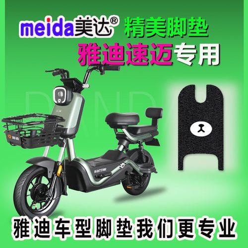 适用于雅迪电动车速迈脚垫tdt1249z新国标电瓶车丝圈脚垫脚踏板垫