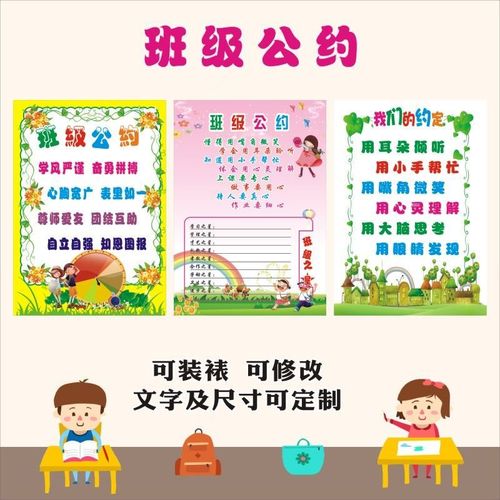 班级公约定制教室寄语墙贴小学班级文化装饰初中课室布置标语kt板