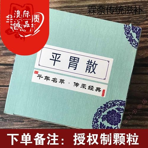 平胃散浓缩颗粒一盒10天量同仁品质植物草本萃取药食同源 一盒