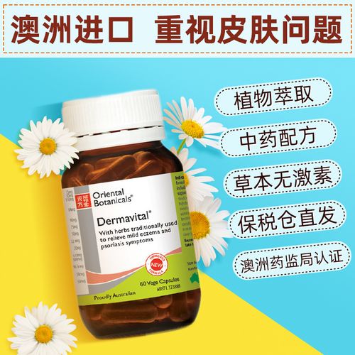 澳洲进口】东方植物堂牛皮癣银屑病专用胶囊配外用药膏湿疹成人股癣
