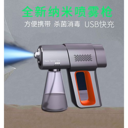 纳米蓝光消毒枪喷雾机家用手持雾化充电静电负离子酒精 深灰色(dg-08