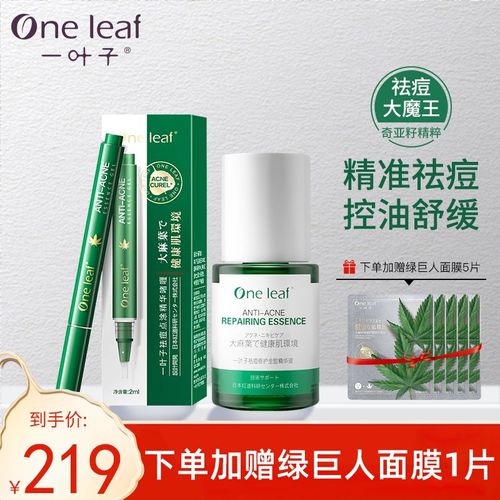 一叶子祛痘精华液女补水保湿淡化痘印痘坑痘疤舒缓修护控油平衡男