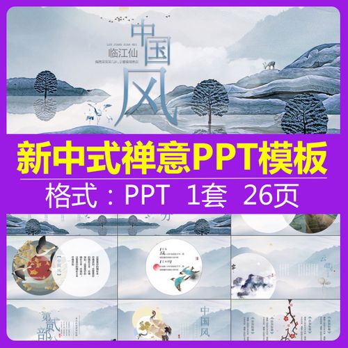 新中式禅意手绘山水中国风古典临江新水墨风格ppt模板