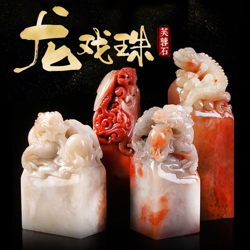 天成篆刻石章料印章龙戏珠貔貅玉玺大摆件寿山芙蓉石收藏礼品送礼