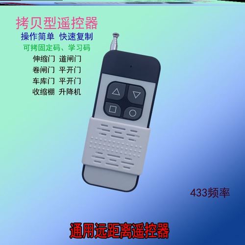 停车场万能遥控器地库万能遥控器地下停车场万能遥控器抬杆钥匙
