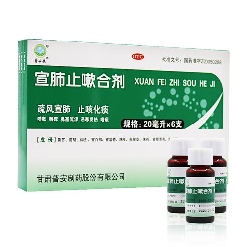 普安康 宣肺止嗽合剂 20ml*6支/盒咳嗽咽痒鼻塞流涕恶寒发热咯痰