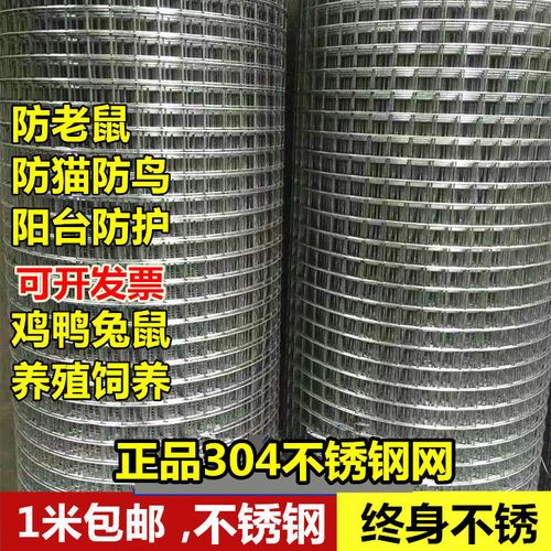 防鼠网304不锈钢电焊网阳台封窗防猫网防老鼠不锈钢丝网围栏网