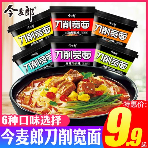 今麦郎刀削面桶装宽面方便面速食泡面拌面面皮宿舍夜宵整箱装批发