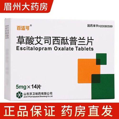 百适可 草酸艾司西酞普兰片 5mg*14片/盒 草酸艾司西酞普兰片