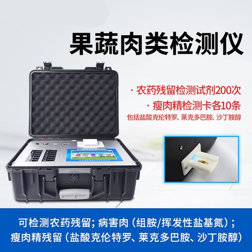 蔬菜水果肉类综合检测仪食品安全病害肉农残留仪器 果蔬肉类检测仪